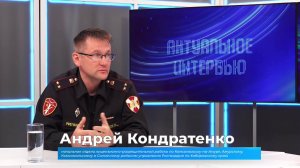 (2.09.2025) Актуальное интервью. Андрей Кондратенко о нарушениях правил хранения оружия