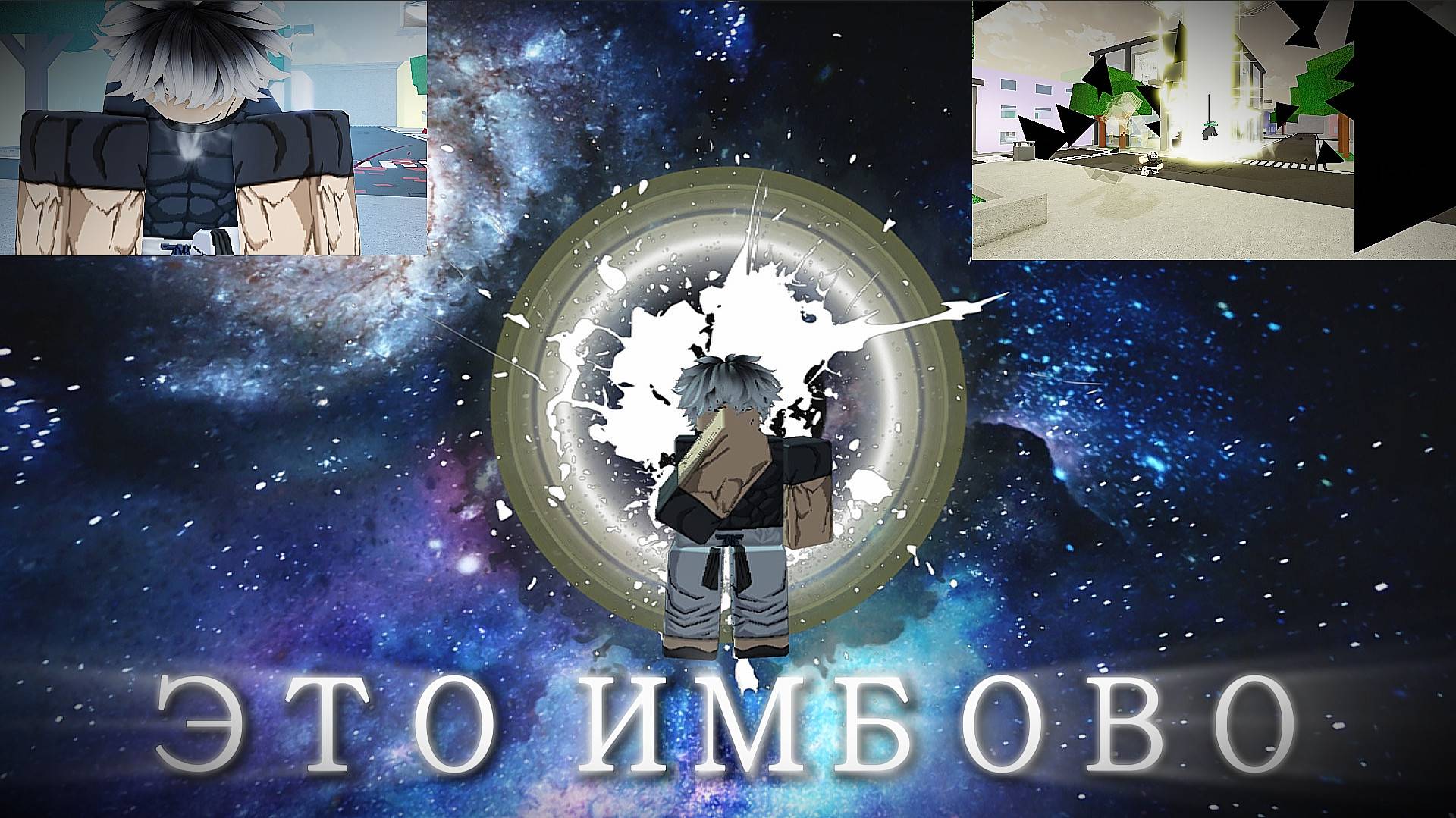 НОВЫЙ ДОМЕН ГОДЖО ИМБА V1.62 Домен Годжо 0.2  Лестница Иакова  Новые анимации  Реворк Юки и т д