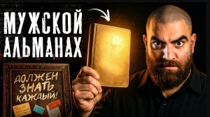 Арсен Маркарян 7 заповедей для мужчин. Если бы мне это рассказали в 15 лет.