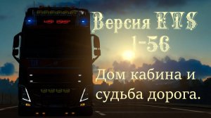 11я часть - ETS2 1-56 TruckersMP, Euro Truck Simulator 2 и свободная камера, Once Human, RoadCraft.