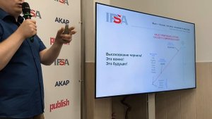 IPSA 2025 выступление Белокуров Сергей на деловой программе - Видео! С вопросами!