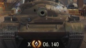 Объект 140, мой красавка