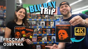 Blu-Ray охота с моей КРОШКОЙ Ищем НОВЫЕ светящиеся в темноте ЧЕХЛЫ на Хэллоуин!!!!