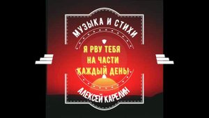 Я РВУ ТЕБЯ НА ЧАСТИ КАЖДЫЙ РАЗ!