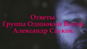Ответы (Премьера клипа 2025 г.)