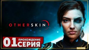 Первое впечатление ➤ Otherskin  🅕 Прохождение #1 | На Русском | PC