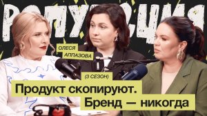 Ребрендинг без потерь: как адаптироваться и сохранить клиентов | Олеся Аппазова