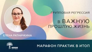 Практика 7: Елена Ратничкина “Групповая регрессия в важную прошлую жизнь”