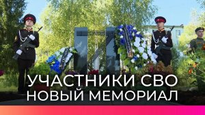 В Новгородском округе открыли первую стелу памяти участников специальной военной операции