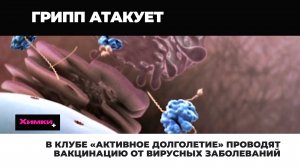 В КЛУБЕ «АКТИВНОЕ ДОЛГОЛЕТИЕ» ПРОВОДЯТ ВАКЦИНАЦИЮ ОТ ВИРУСНЫХ ЗАБОЛЕВАНИЙ