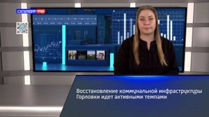 Восстановление коммунальной инфраструктуры Горловки идет активными темпами