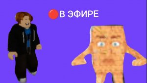Обучалки-приключалки. Укради Брейнрот. Roblox стрим. Часть 4.