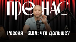 Россия – США: как проходили встречи лидеров стран в истории #АнатолийКузичев