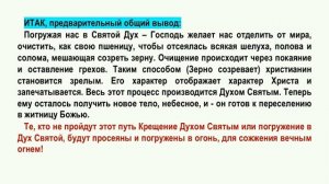3_тема_КРЕСТЯЩИЙ_ДУХОМ_И_ОГНЕМ_ВОТ_ЭТО_ИСТИНА_ОЧЕНЬ_ВАЖНАЯ_Т