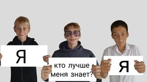 КТО ЛУЧШЕ МЕНЯ ЗНАЕТ?!? БРАТ ИЛИ ДРУГ?!?