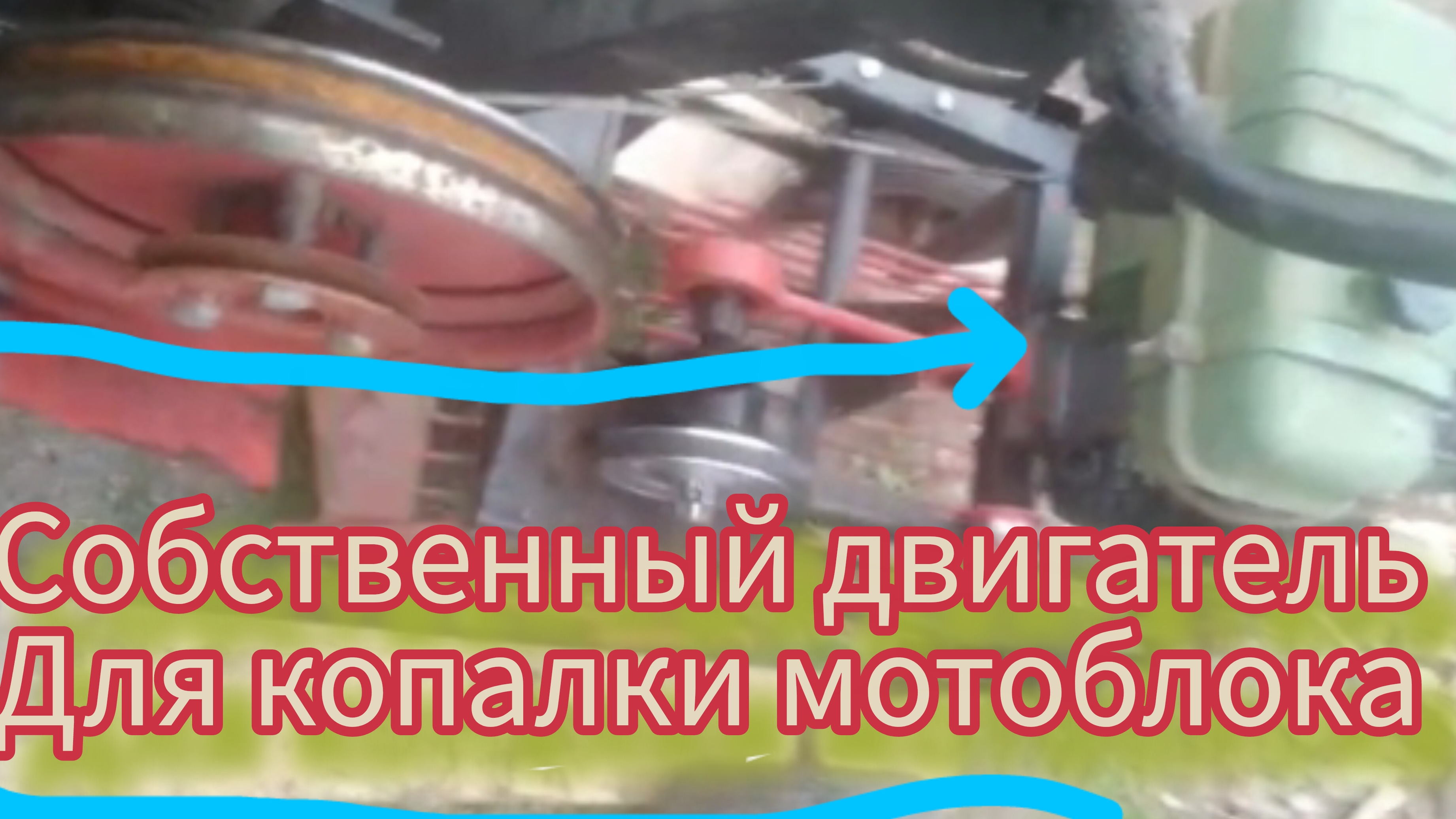 Картофелекопалка вибрационная для мотоблока с собственным двигателем .