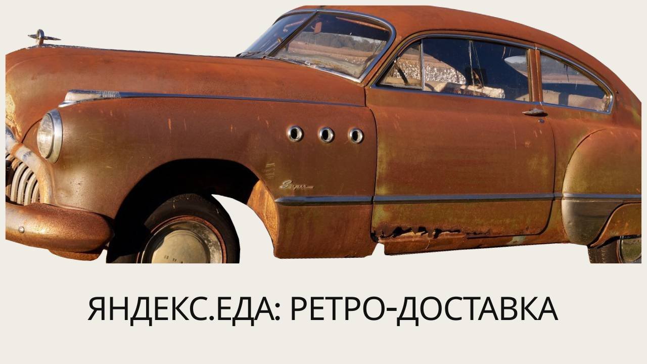 Яндекс.Еда