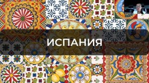 Вебинар ВамСвет «Интерьеры мира»