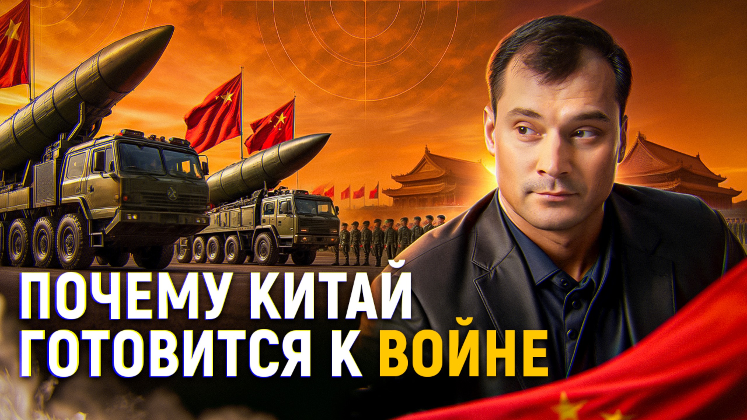 Почему Китай готовится к войне? смотреть онлайн