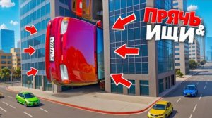 НАШЁЛ ЖИГУ-ГИГАНТ В ГОРОДЕ! ПРЯЧЬ & ИЩИ В ГТА 5 ОНЛАЙН | ЖЁСТКИЕ ПРЯТКИ