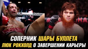 Следующий соперник Шары Буллета / Люк Рокхолд о завершении карьеры