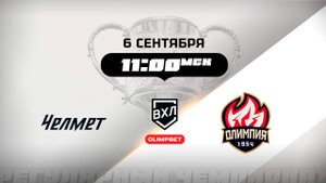 Челмет (Челябинск) - Олимпия (Кирово-Чепецк)