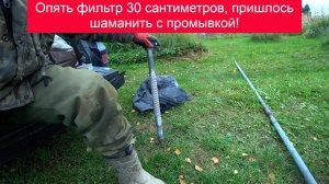 Опять фильтр 30 сантиметров, пришлось шаманить с промывкой но результат есть, и это главное!