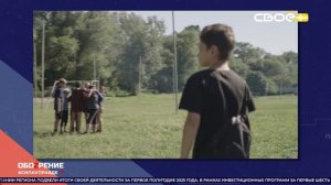 ОбоZрение. 04.09.2025