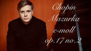 Даниил Васильев - Ф Шопен Мазурка e moll op 17 no 2