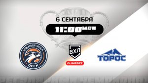 Южный Урал (Орск) - Торос (Нефтекамск)