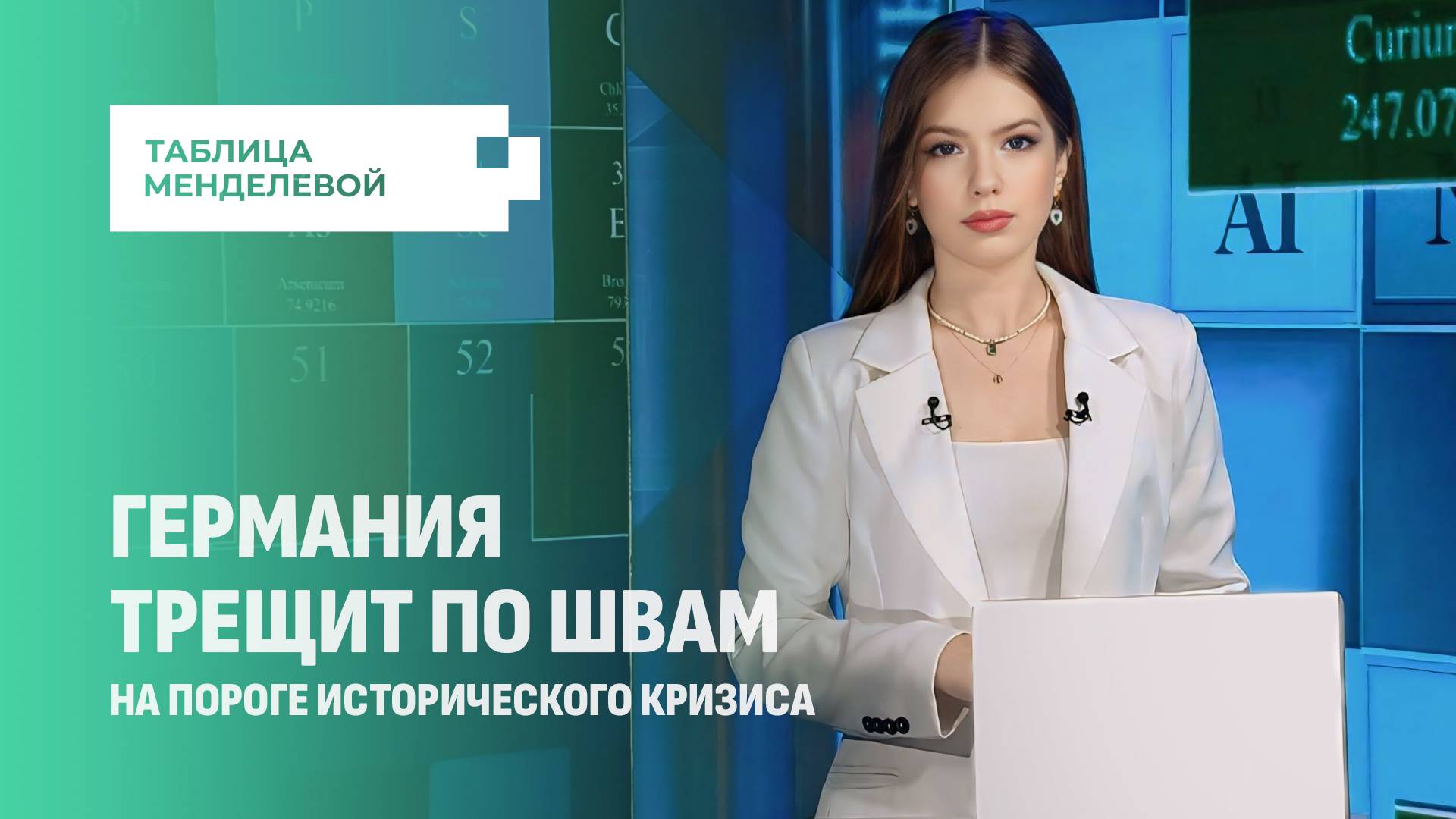 Германия погружается в пучину кризиса и конспирологических теорий перед выборами. Таблица Менделевой