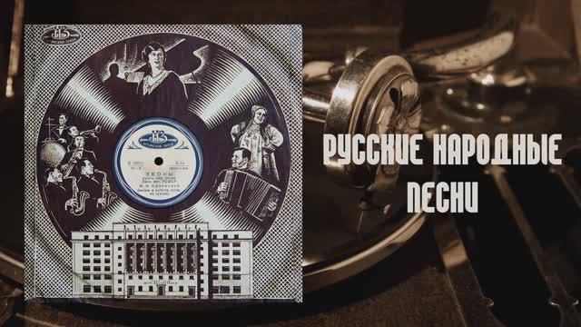 ⚜ Звоны | Жигули • Михаил Константинович Северский ⚜ 10782-83 • 1941