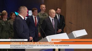 Владимир Путин побывал в дальневосточном филиале Национального центра «Россия»