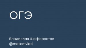 за 2 минуты решаем задание из ОГЭ 2026
