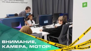 В Челябинске открылась первая в регионе школа креативных индустрий