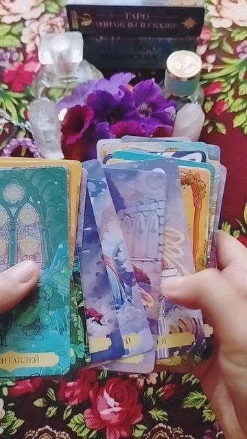 ТАРО СКАЗОЧНЫЕ