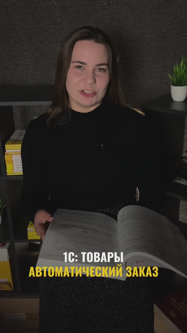 Почему ходовые товары пропадают с полок? Сервис 1С:Товары смотреть онлайн