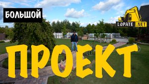 От заливки бетона до аккуратных дорожек на газоне — полный цикл работ для вашего загородного дома.