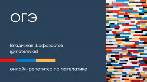 ОГЭ по математике разбор задания