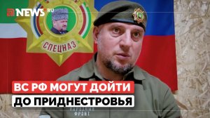 Алаудинов допустил наступление ВС РФ вплоть до Приднестровья