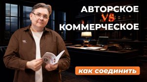 Почему авторское не становится популярным? Правда, которую никто не говорит
