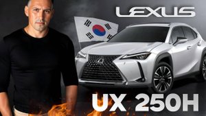 LEXUS UX250h 2022г.из Южной Кореи — гибрид, который удивляет!