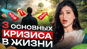 ЭТО ЖДЁТ КАЖДОГО ИЗ НАС! Как пережить кризис в жизни?