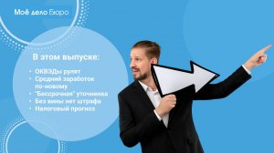 «Моё дело Бюро» представляет обзор самых интересных новостей законодательства на 4 сентября