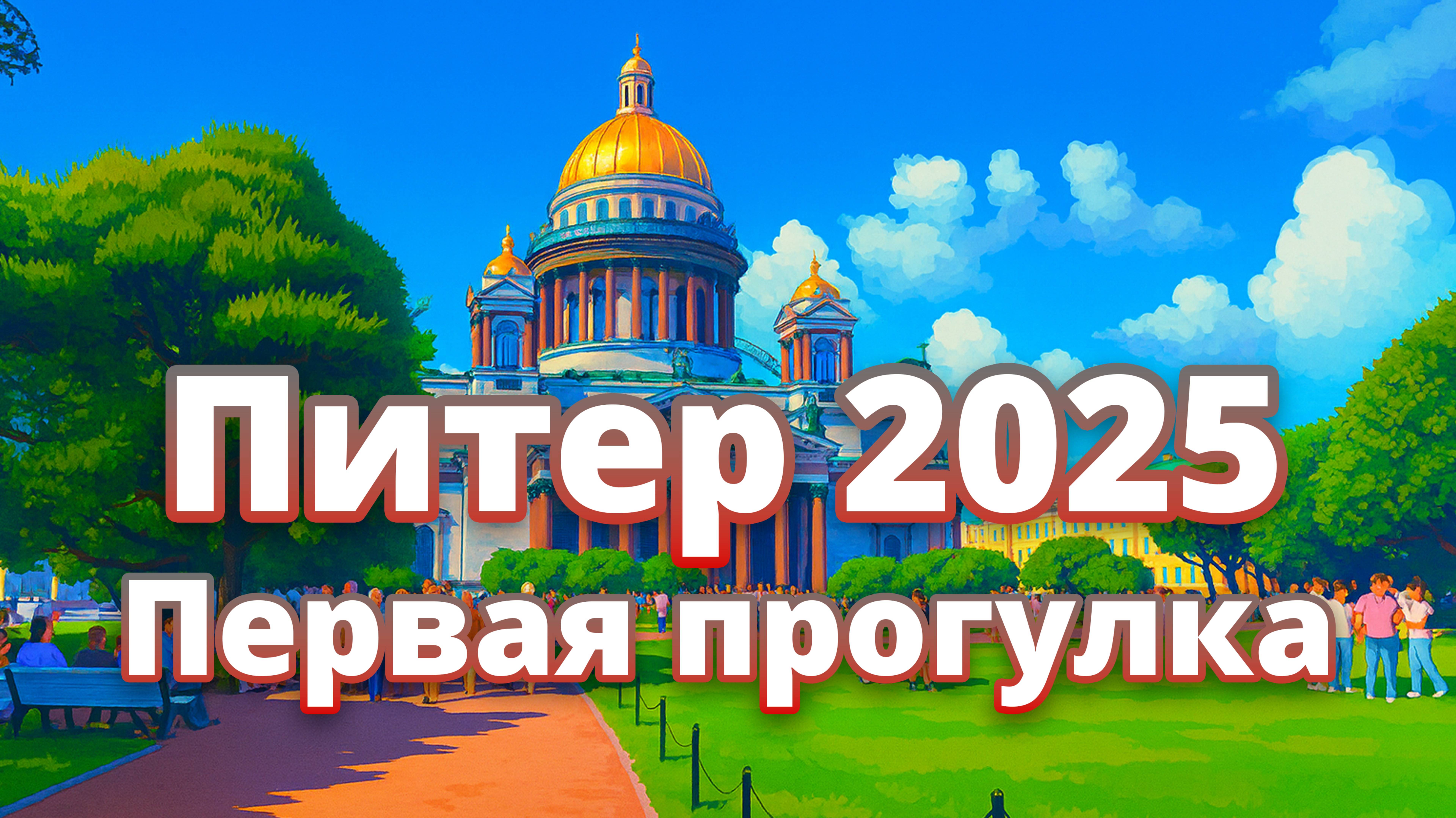 🌉 Пешая прогулка в Питере: угодили в Бутылку и посмотрели достопримечательности! 🚶♂️🛥 смотреть онлайн
