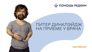Питер Динклэйдж доказал: ахондроплазия — не преграда для успеха. Что известно о болезни сегодня?