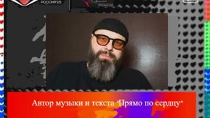 Автор музыки и текста "Прямо по сердцу" - Максим Фадеев - Интервидение-25 (БРИКС-25)