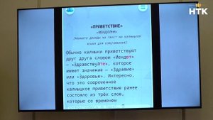 Калмыцкий язык, как драгоценное наследие кочевого  народа