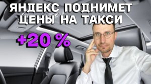 ЯНДЕКС ПОДНИМЕТ ЦЕНЫ НА ТАКСИ 🚕 ИТОГИ МЕСЯЦА в ТАРИФЕ БИЗНЕС