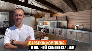 БАРБЕКЮ-комплекс на 5 очагов | Витагор Строй